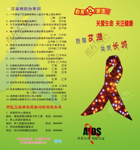 艾滋病宣传彩页图片
