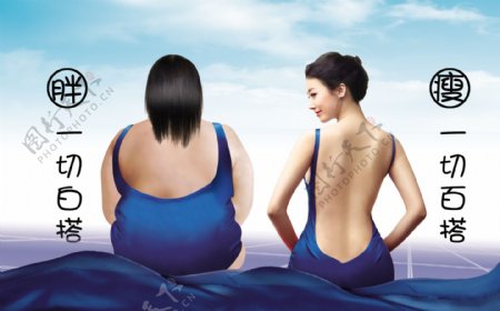 减肥宣传海报图片
