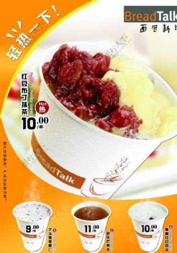 红豆布丁奶茶海报图片