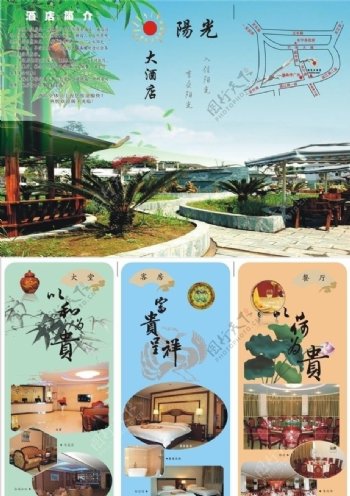 阳光大酒店宣传手册图片