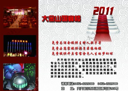 2011酒店宣传单图片