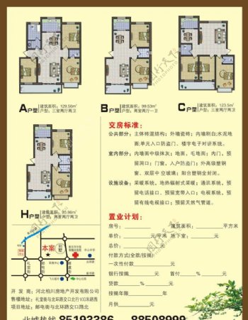 房产广告户型广告DM单图片