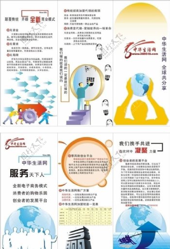 中华生活网三折页图片