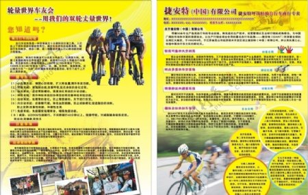 自行车宣传彩页图片