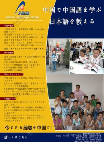 日语培训班宣传单图片