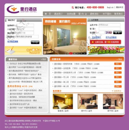 酒店网站模版图片