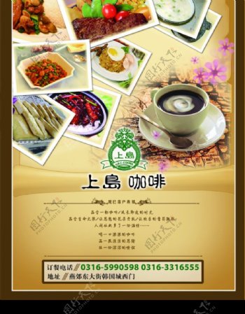 上岛咖啡杂志广告图片