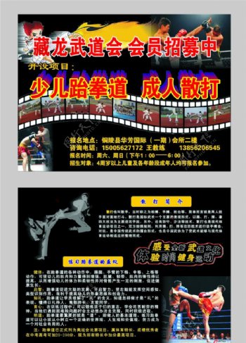 跆拳道宣传单图片