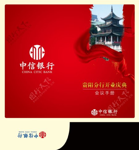 中信银行会议手册图片