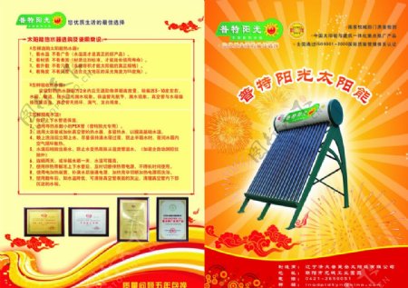 太阳能宣传单图片