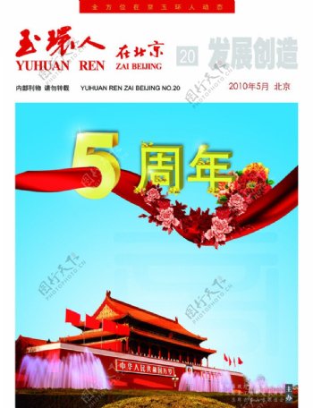 玉环人在北京封面杂志封面图片
