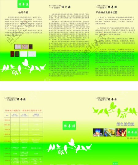 绿丰源三折页图片