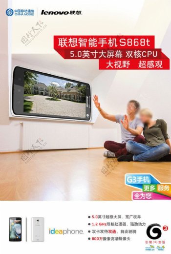 联想手机s868图片