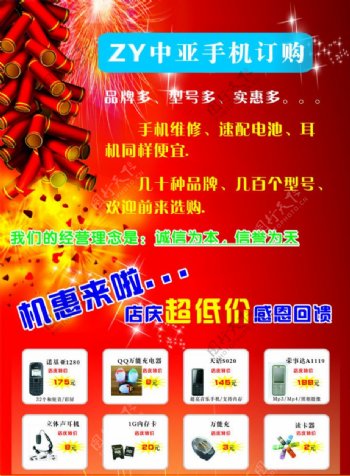 中亚手机店庆宣传单图片
