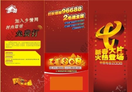 中国电信业务推介手册图片