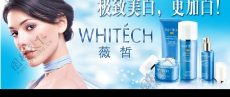 whitech薇皙化妆品图片