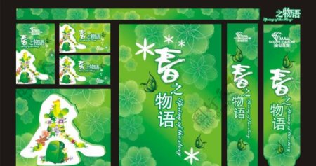 春之物语绿色海报图片