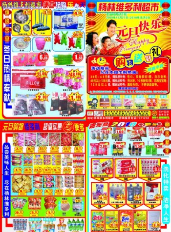 杨林维多利超市DM宣传单图片