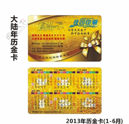 2013大陆年历金卡1至6月份图片