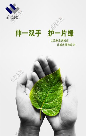 保护环境公益广告设计图片