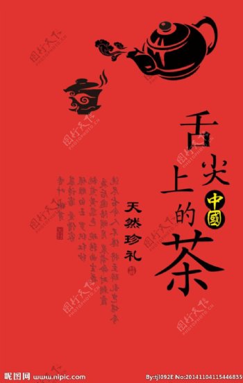 舌尖上的中国茶图片