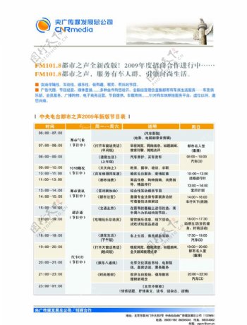 央广传媒总公司宣传页背面图片