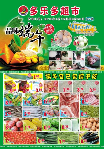 端午节超市购物广场宣传彩页海报dm封皮图片