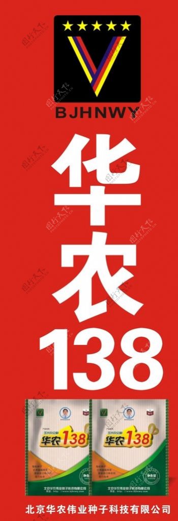 华农139道旗图片
