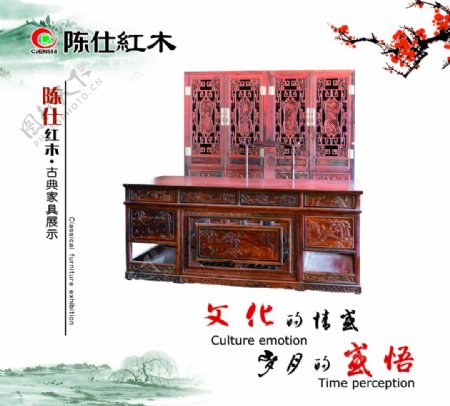 陈仕红木家具图片