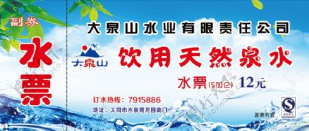 大泉山水票图片