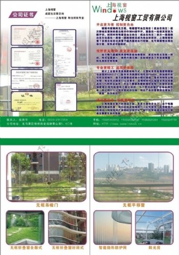 上海视窗工贸有限公司图片