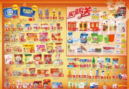 中秋国庆超市DM内页图片