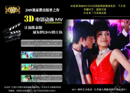 台北米兰3DMV传单图片