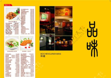 餐厅折页图片