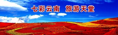 七彩云南旅游天堂海报图片