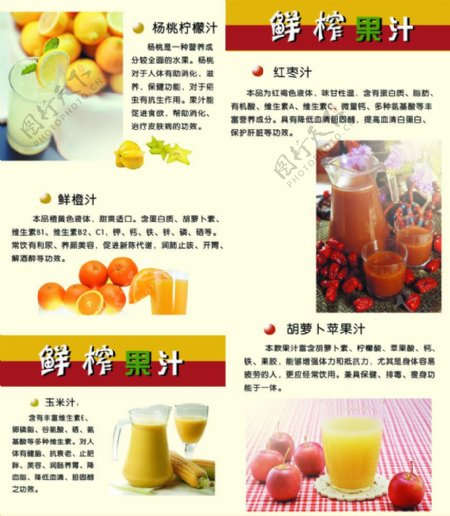果汁宣传折页图片