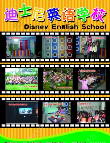 迪士尼英语学校宣传单图片