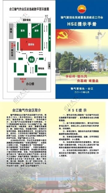 中国石油HSE提示手册图片