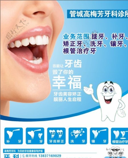 牙科海报图片