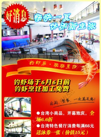 台湾休闲餐厅宣传单图片