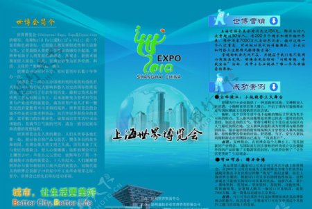 上海世博会宣传单图片