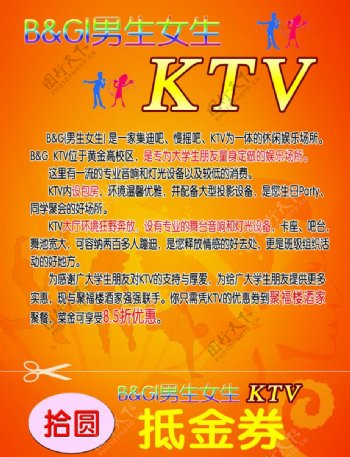 迪厅KTV促销宣传单图片