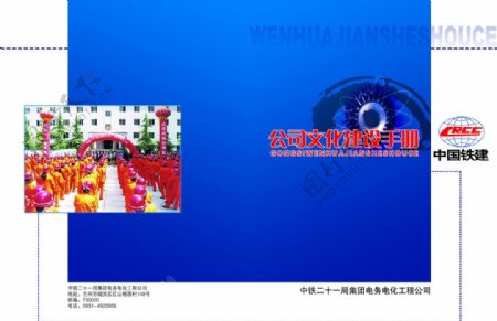 中国铁建封面图片