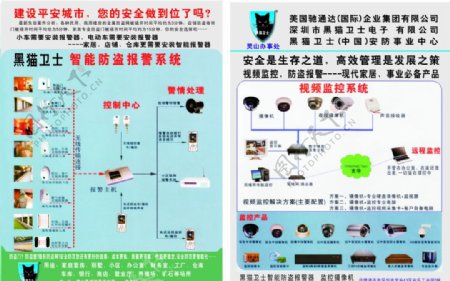 黑猫卫士宣传单智能防盗视频监宣传单图片