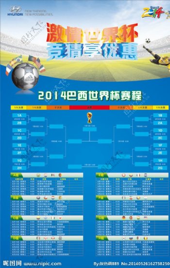 2014世界杯赛程表图片