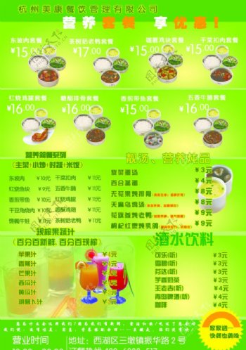 中式快餐宣传单页DM图片