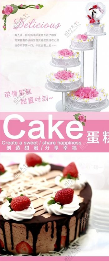 蛋糕海报图片