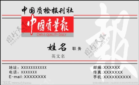中国质量报名片图片