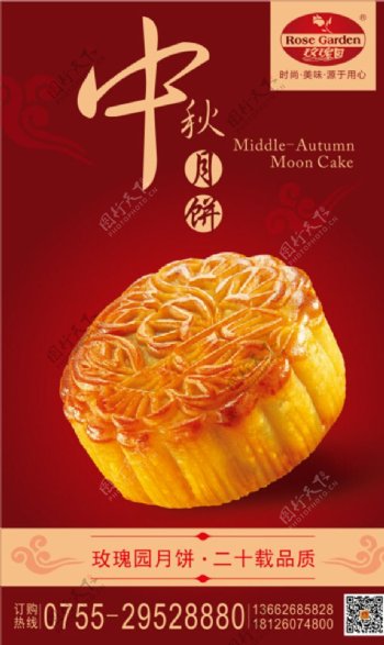 中秋节海报月饼海报中图片