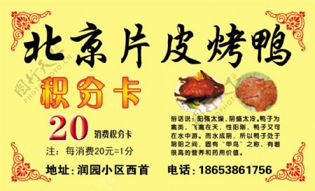 北京片皮烤鸭图片